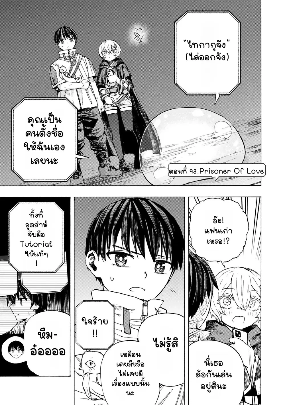 Saikyou de Saisoku no Mugen Level Up ตอนที่ 93 หน้า 2