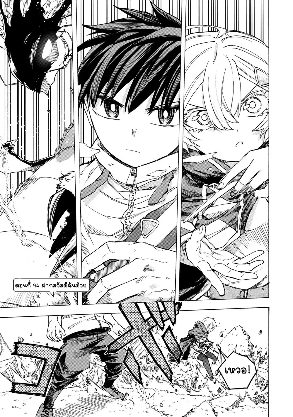 Saikyou de Saisoku no Mugen Level Up ตอนที่ 94 หน้า 2