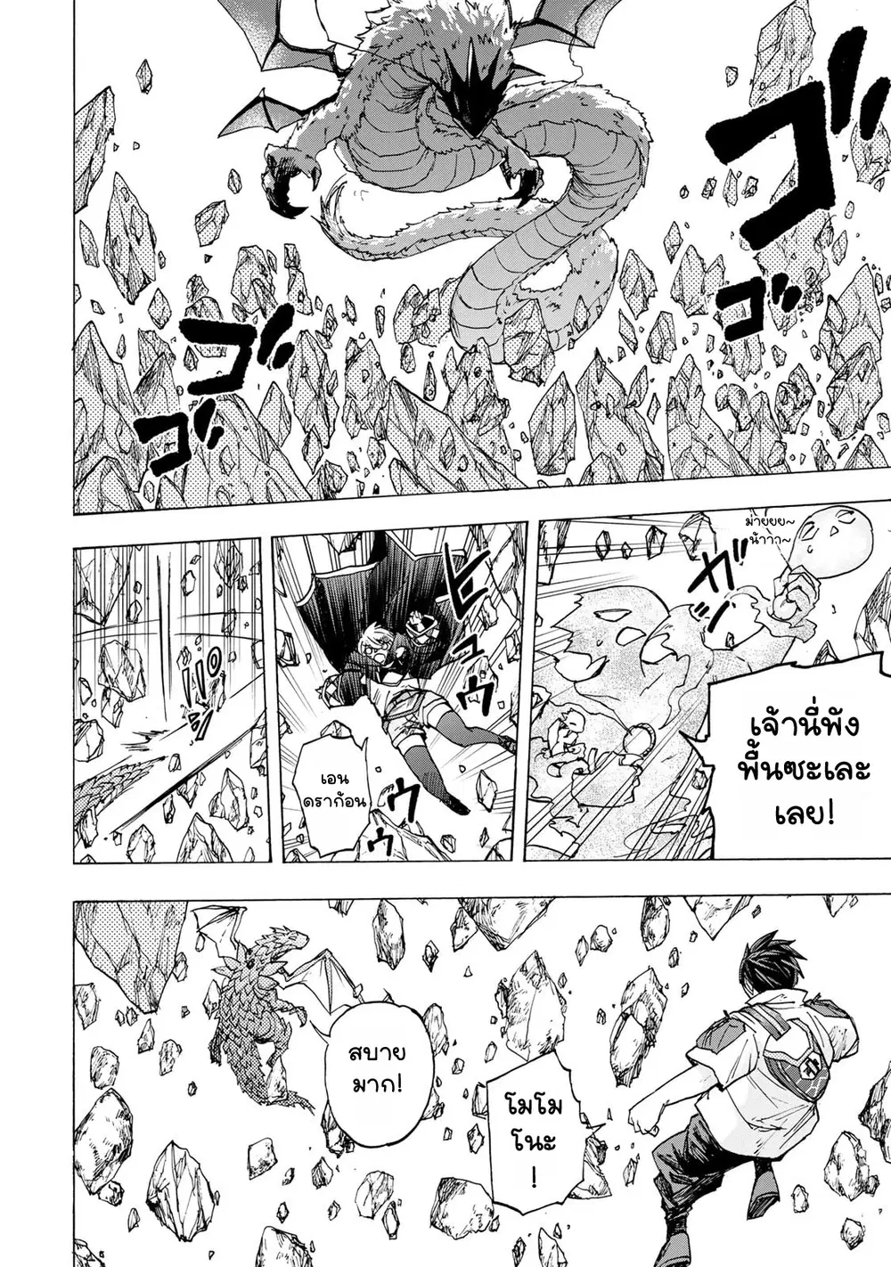 Saikyou de Saisoku no Mugen Level Up ตอนที่ 94 หน้า 3