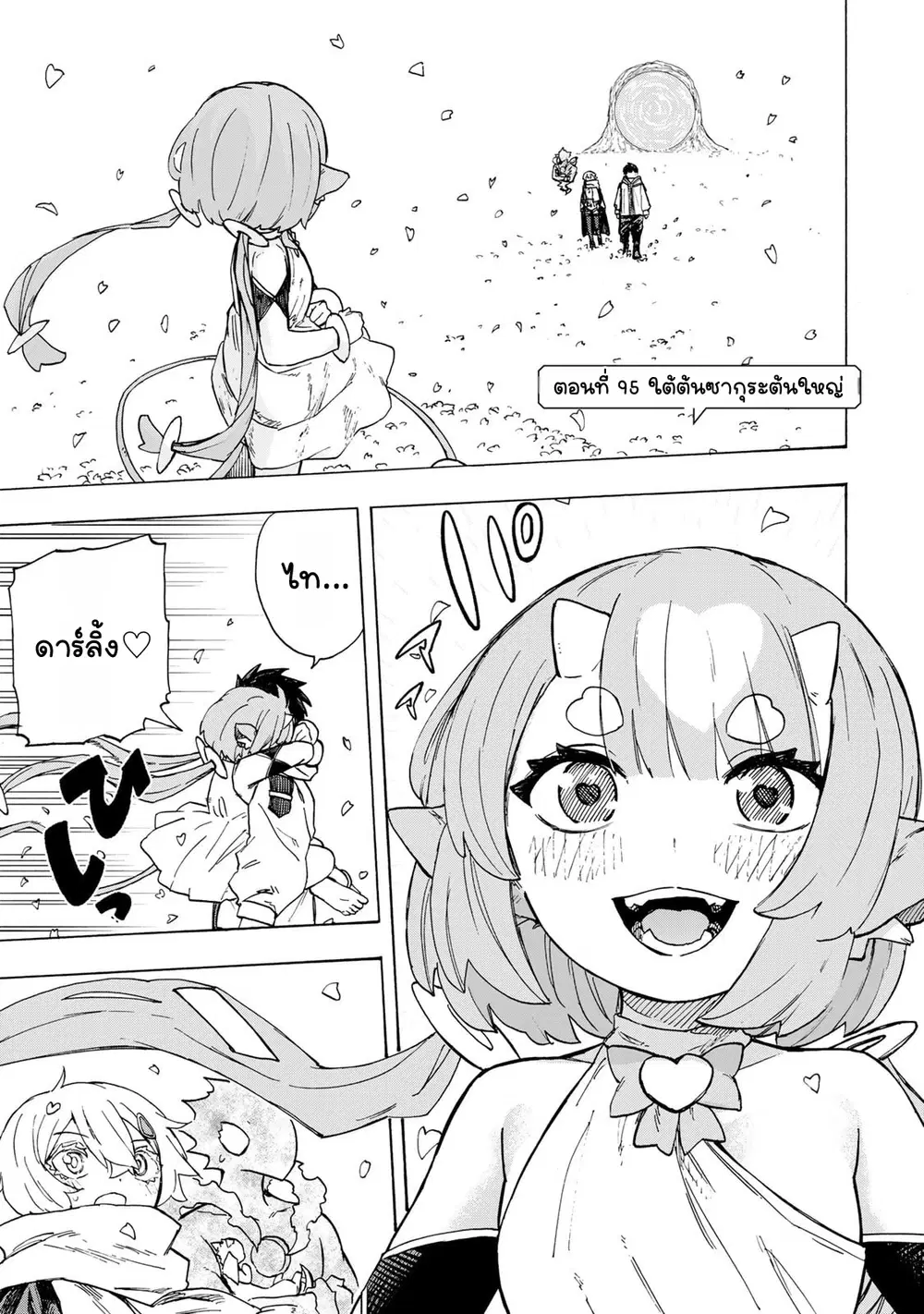Saikyou de Saisoku no Mugen Level Up ตอนที่ 95 หน้า 2