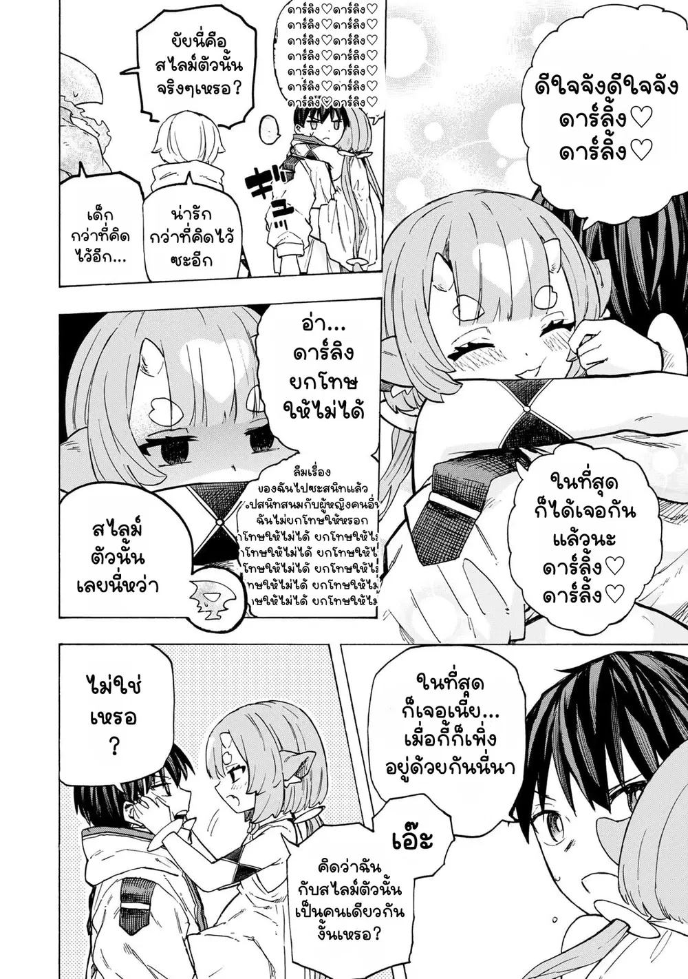 Saikyou de Saisoku no Mugen Level Up ตอนที่ 95 หน้า 3