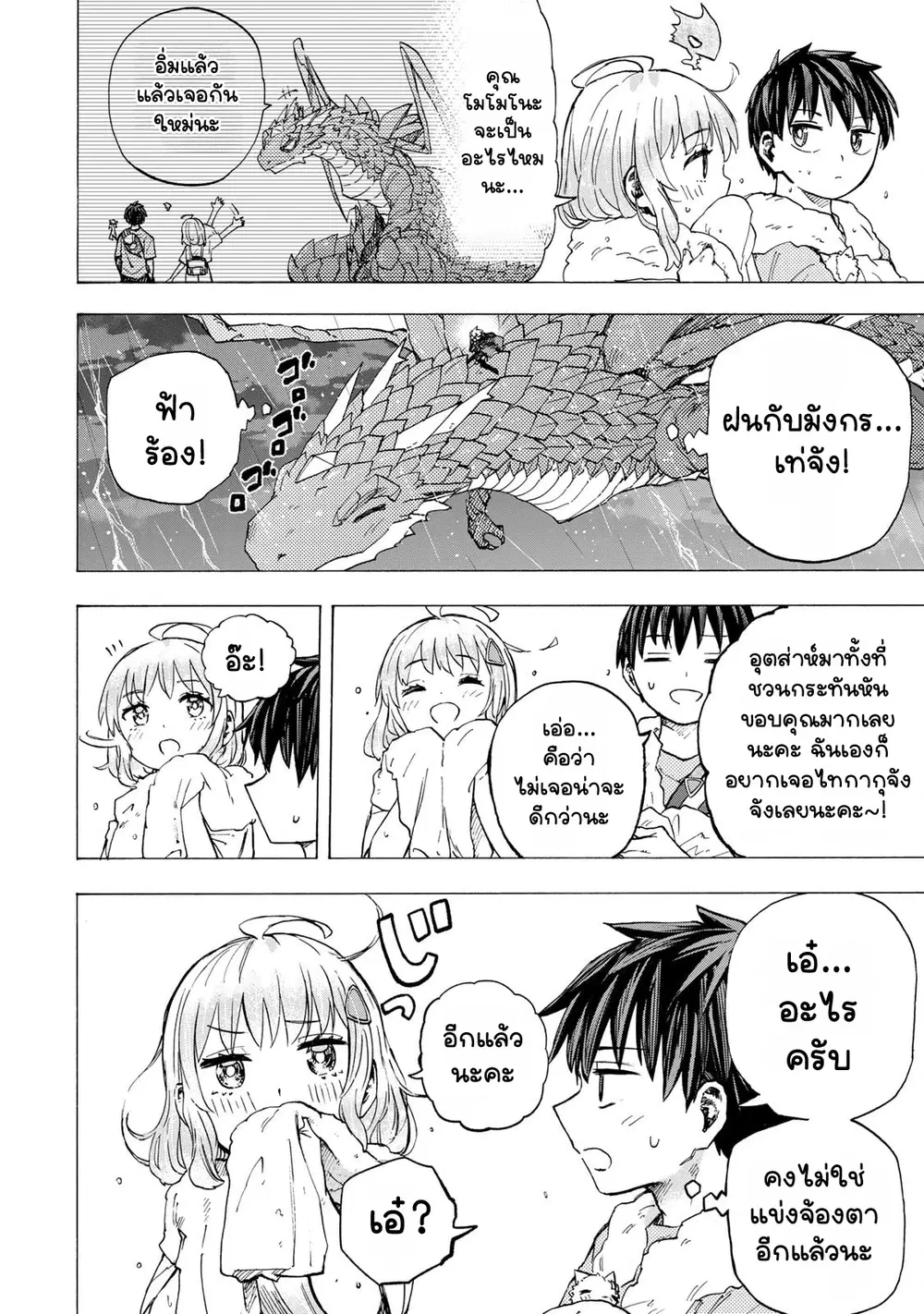 Saikyou de Saisoku no Mugen Level Up ตอนที่ 96 หน้า 2