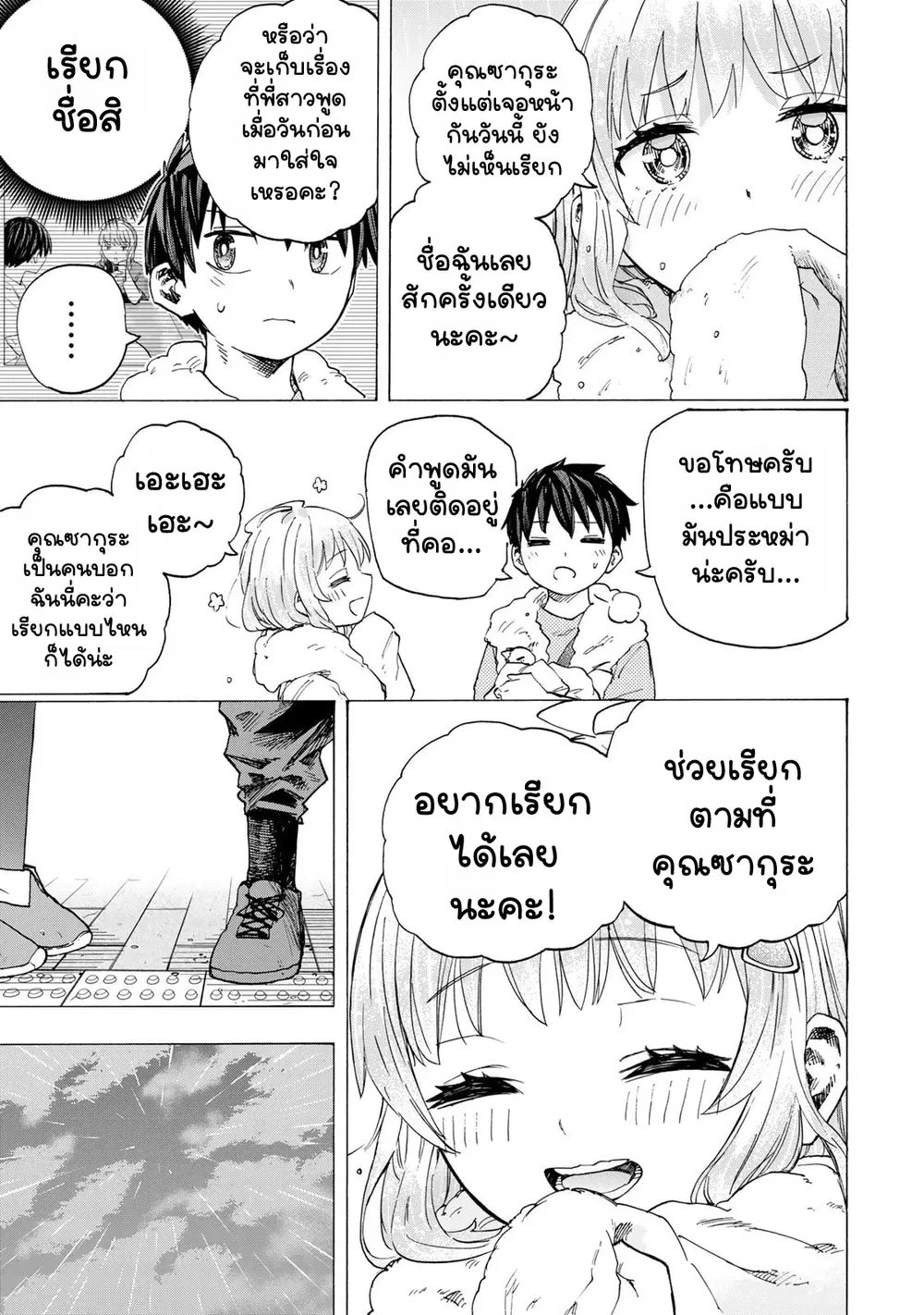 Saikyou de Saisoku no Mugen Level Up ตอนที่ 96 หน้า 3