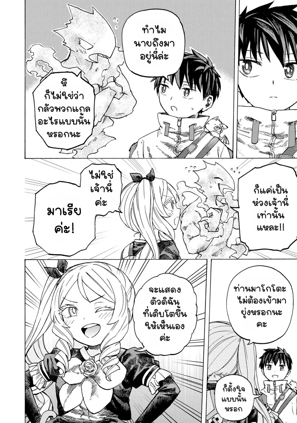 Saikyou de Saisoku no Mugen Level Up ตอนที่ 97 หน้า 2