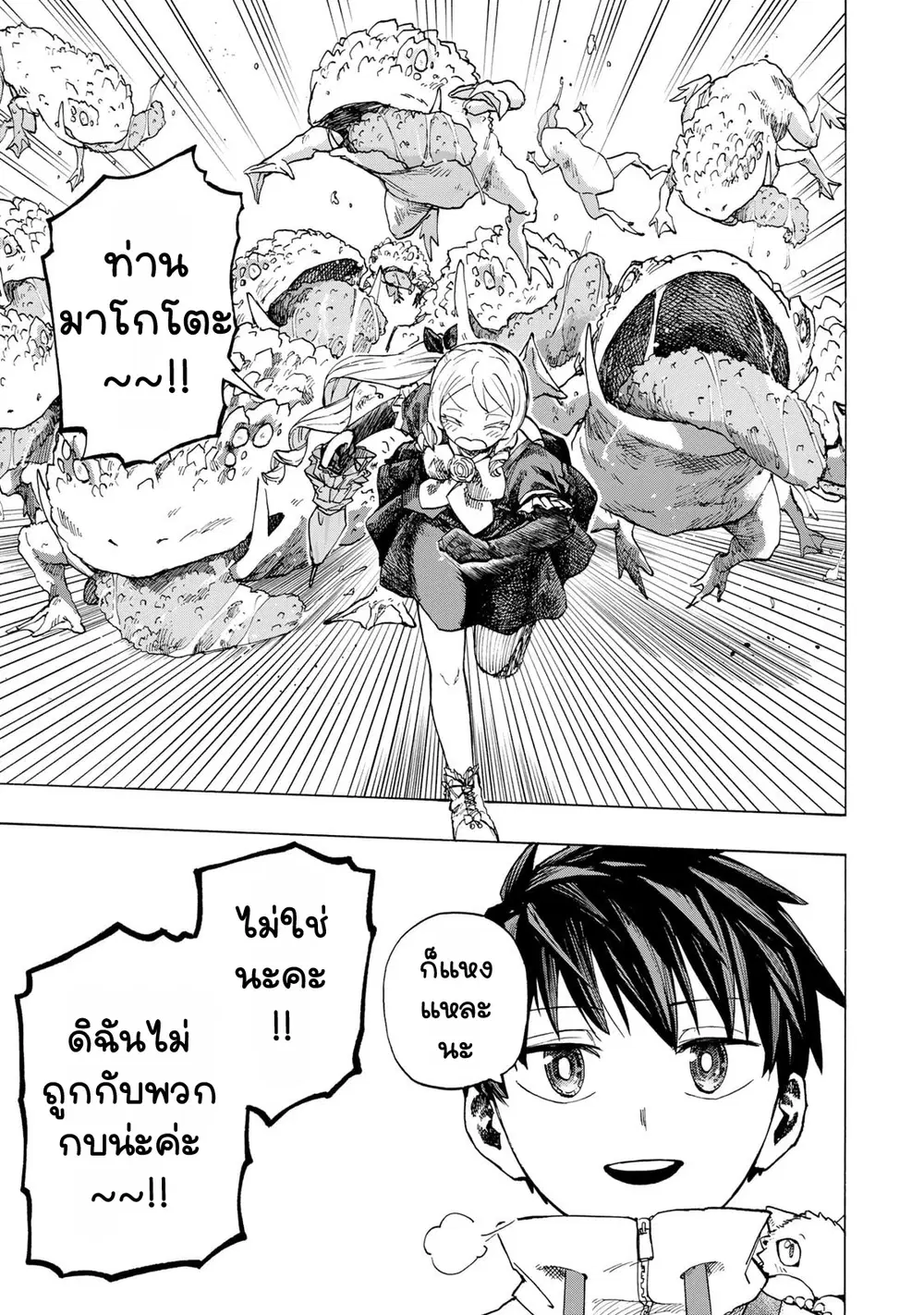 Saikyou de Saisoku no Mugen Level Up ตอนที่ 97 หน้า 3