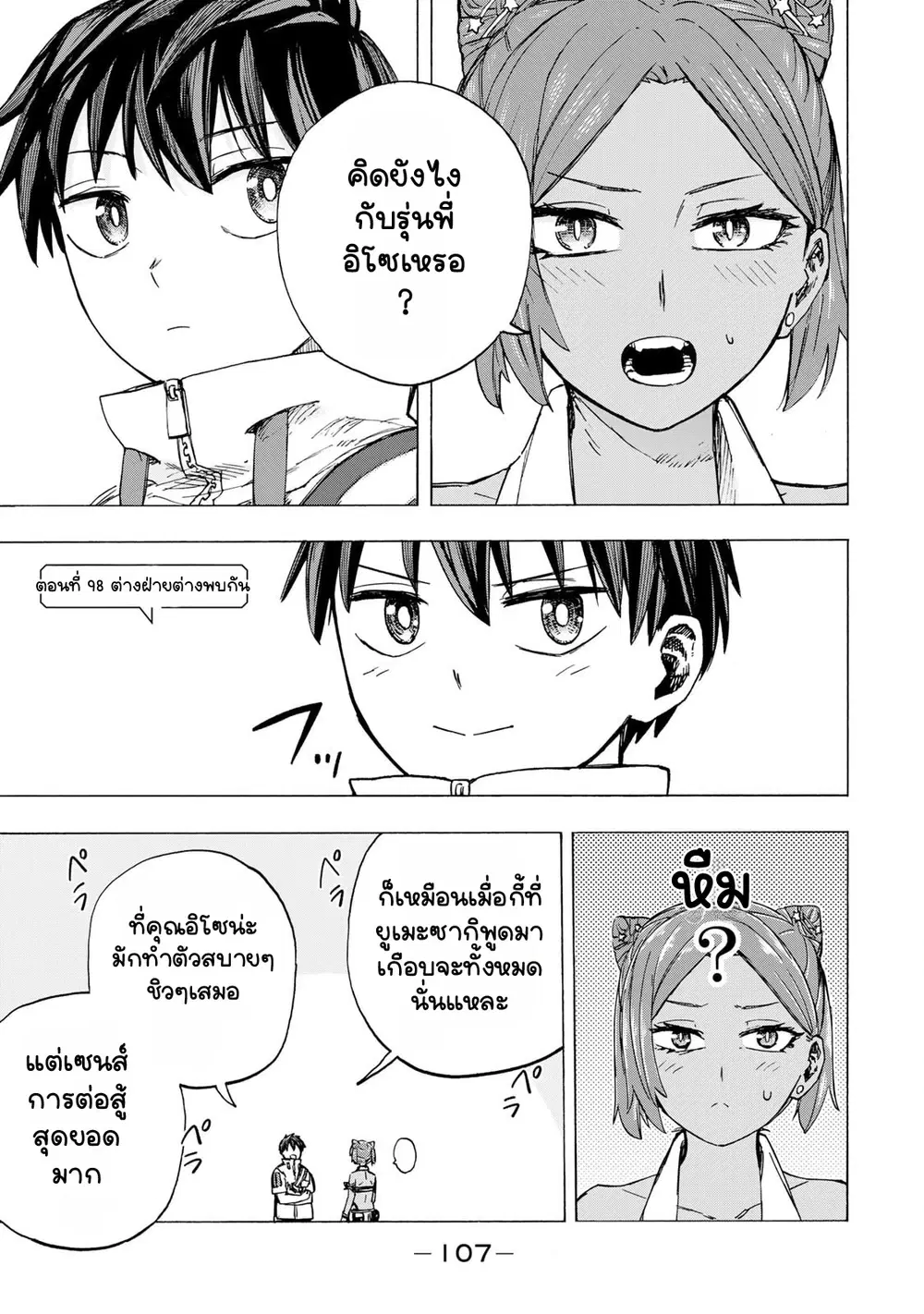 Saikyou de Saisoku no Mugen Level Up ตอนที่ 98 หน้า 1