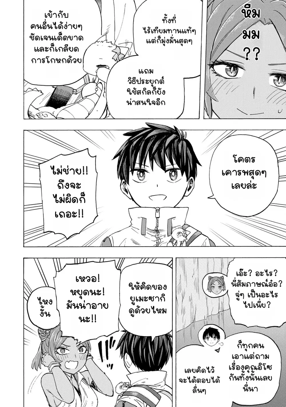 Saikyou de Saisoku no Mugen Level Up ตอนที่ 98 หน้า 2