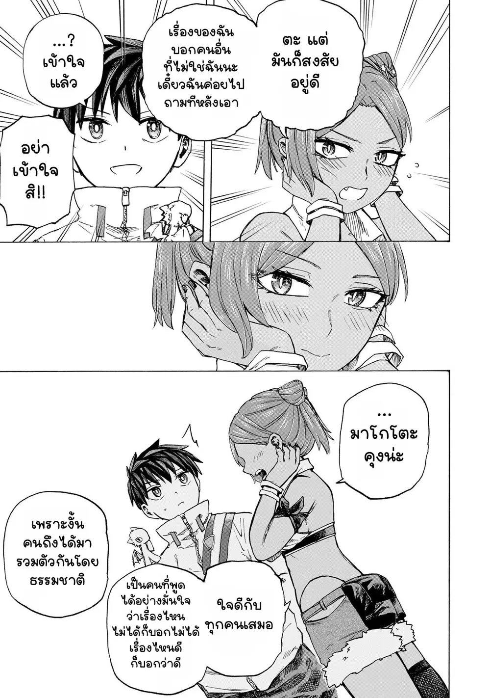 Saikyou de Saisoku no Mugen Level Up ตอนที่ 98 หน้า 3