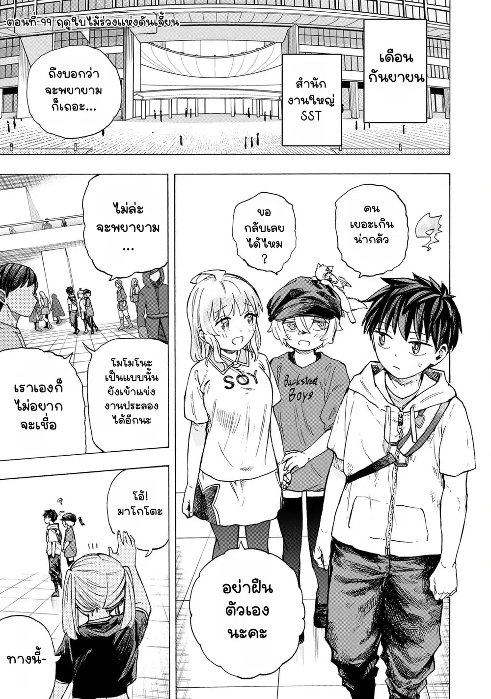 Saikyou de Saisoku no Mugen Level Up ตอนที่ 99 หน้า 1