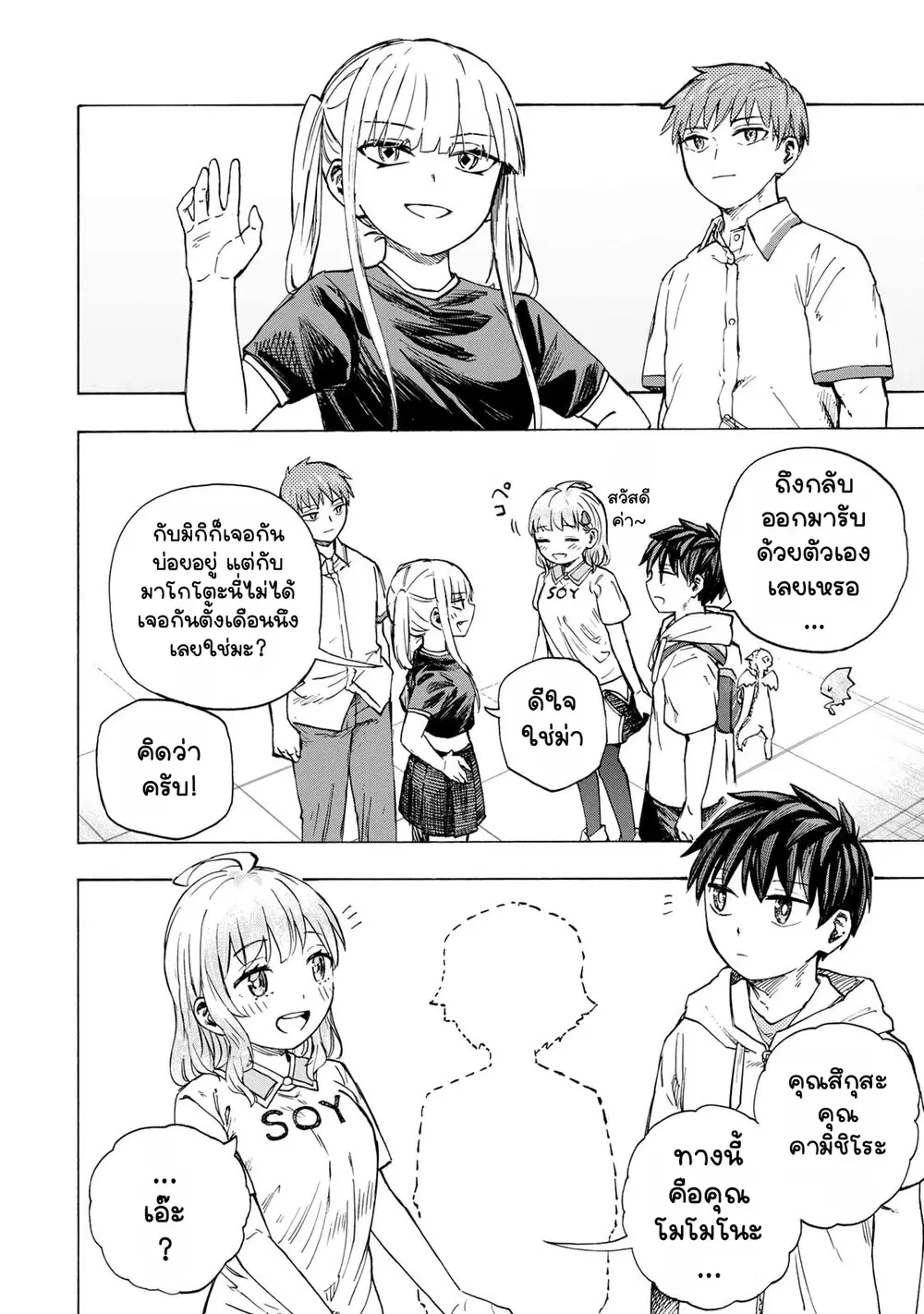 Saikyou de Saisoku no Mugen Level Up ตอนที่ 99 หน้า 2