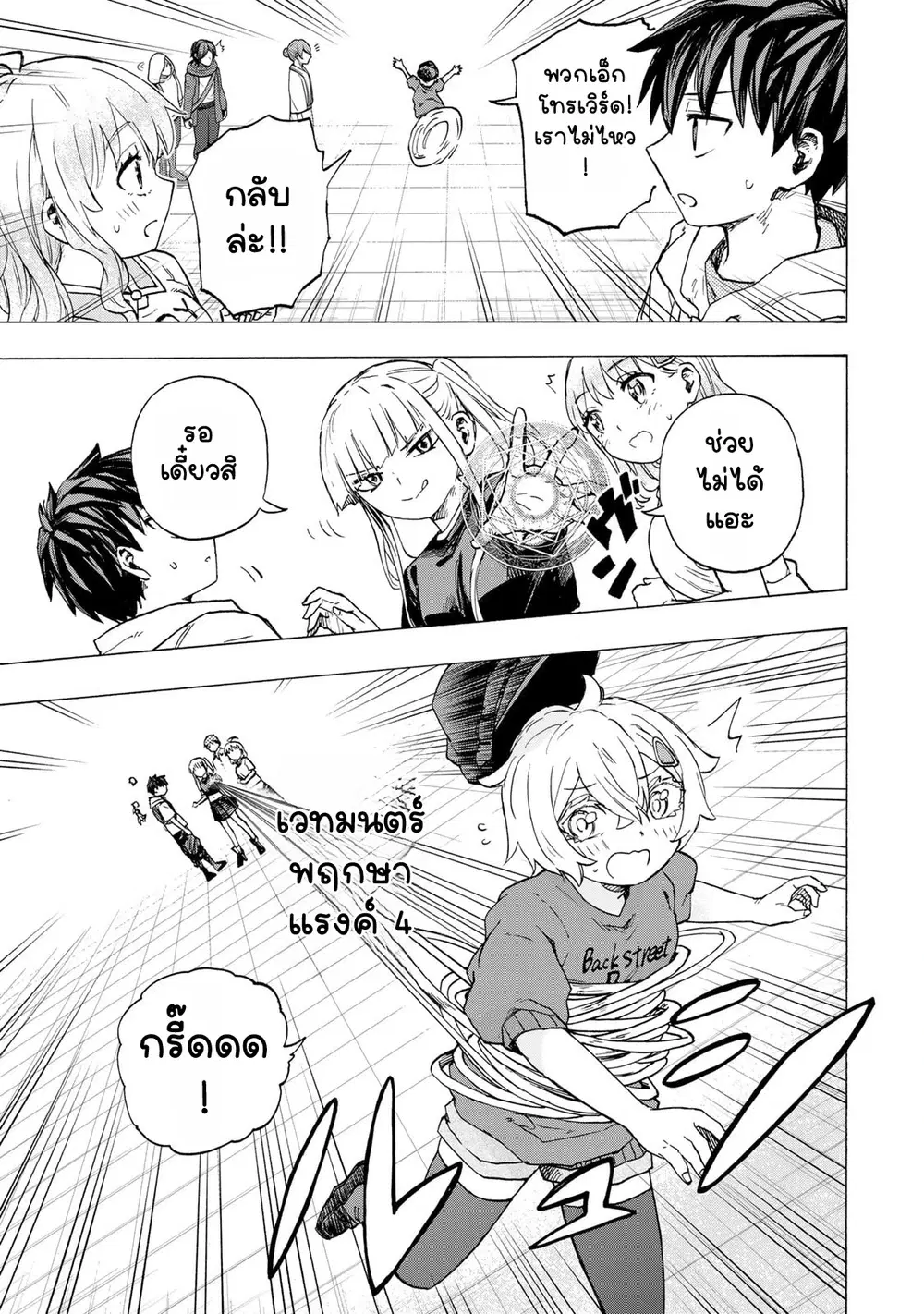Saikyou de Saisoku no Mugen Level Up ตอนที่ 99 หน้า 3