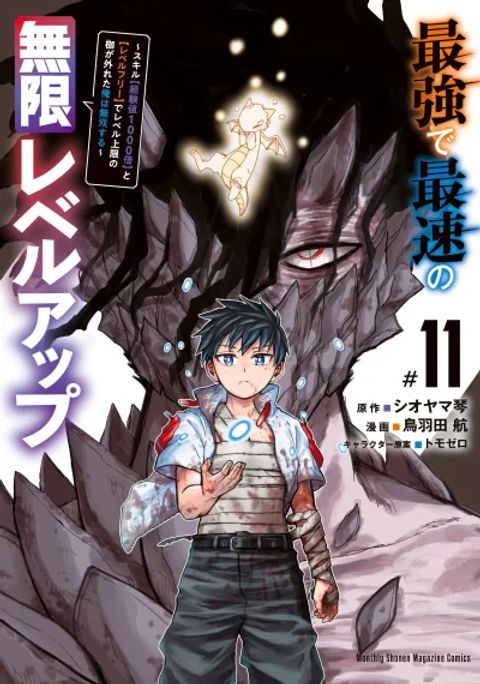 ปก Saikyou de Saisoku no Mugen Level Up มังงะญี่ปุ่น แปลไทย