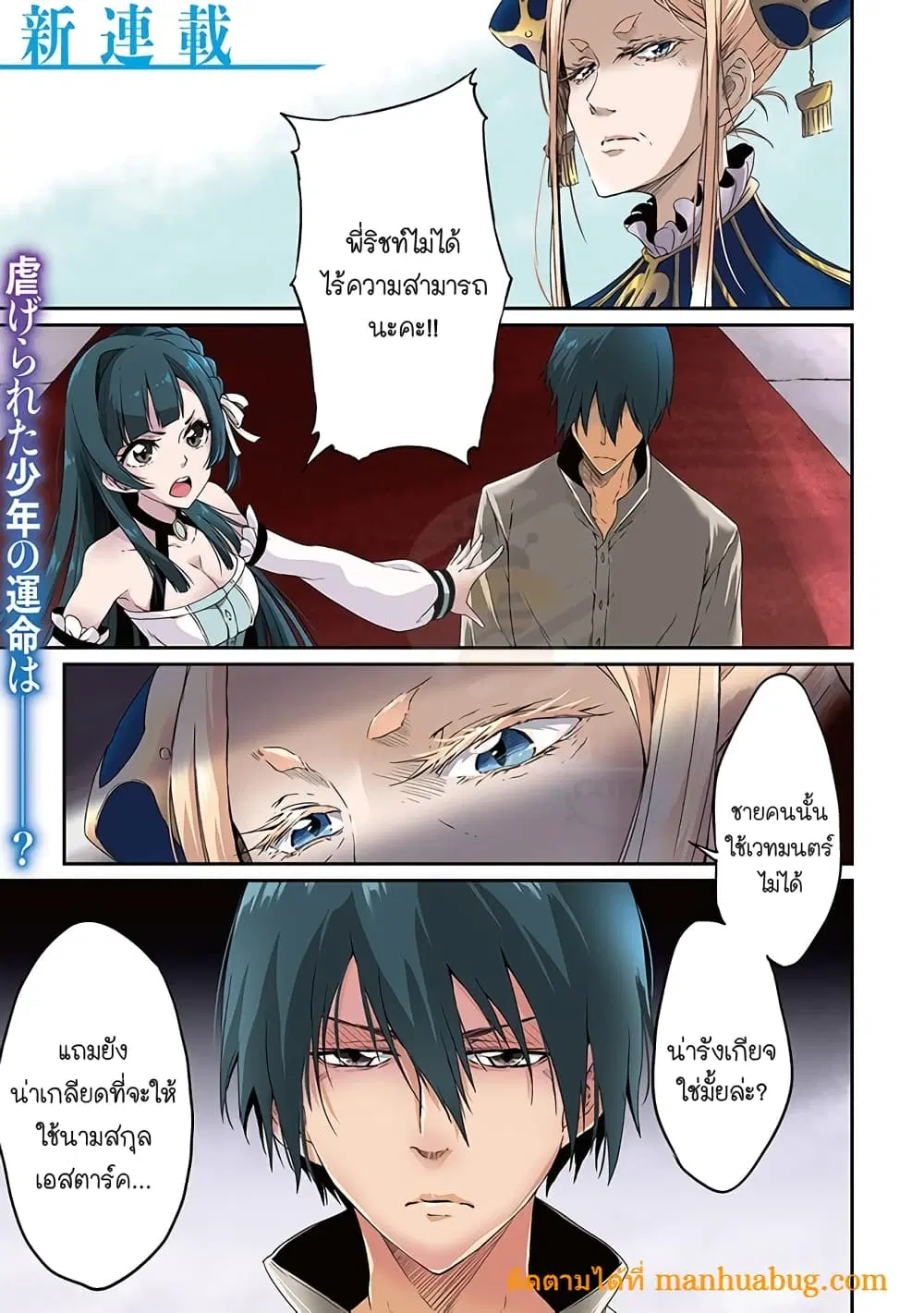 Saikyou Fuhai no Shinkentsukai ตอนที่ 1 หน้า 2