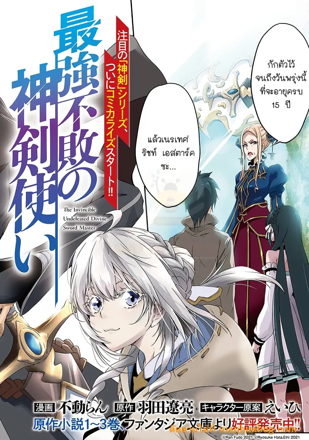 Saikyou Fuhai no Shinkentsukai ตอนที่ 1 หน้า 3