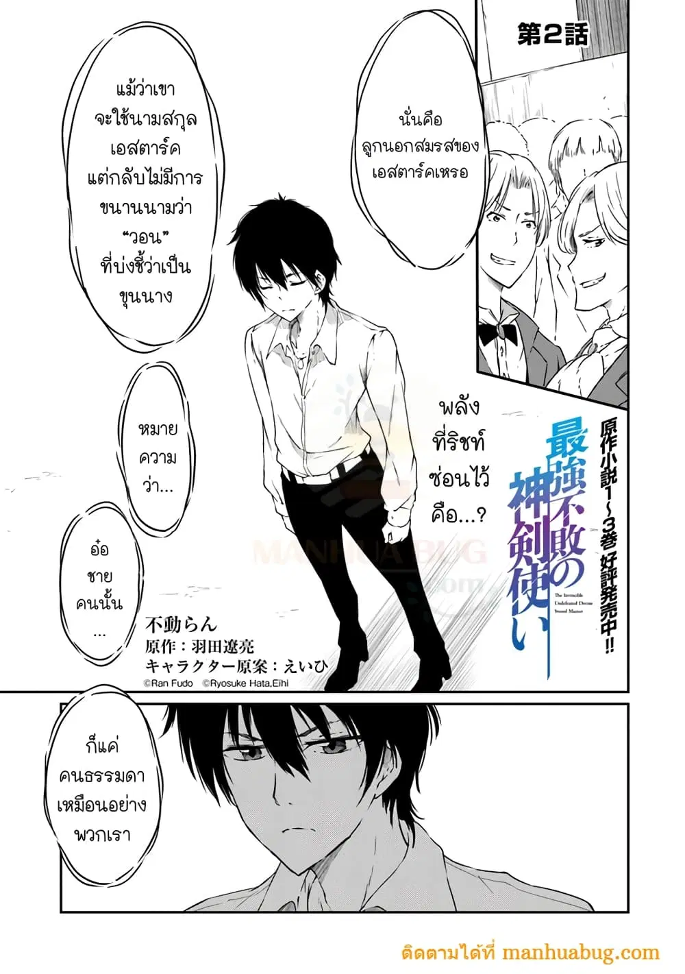 Saikyou Fuhai no Shinkentsukai ตอนที่ 2 หน้า 2