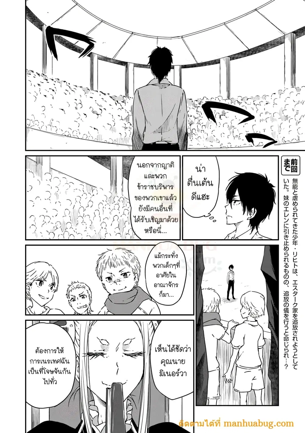 Saikyou Fuhai no Shinkentsukai ตอนที่ 2 หน้า 3