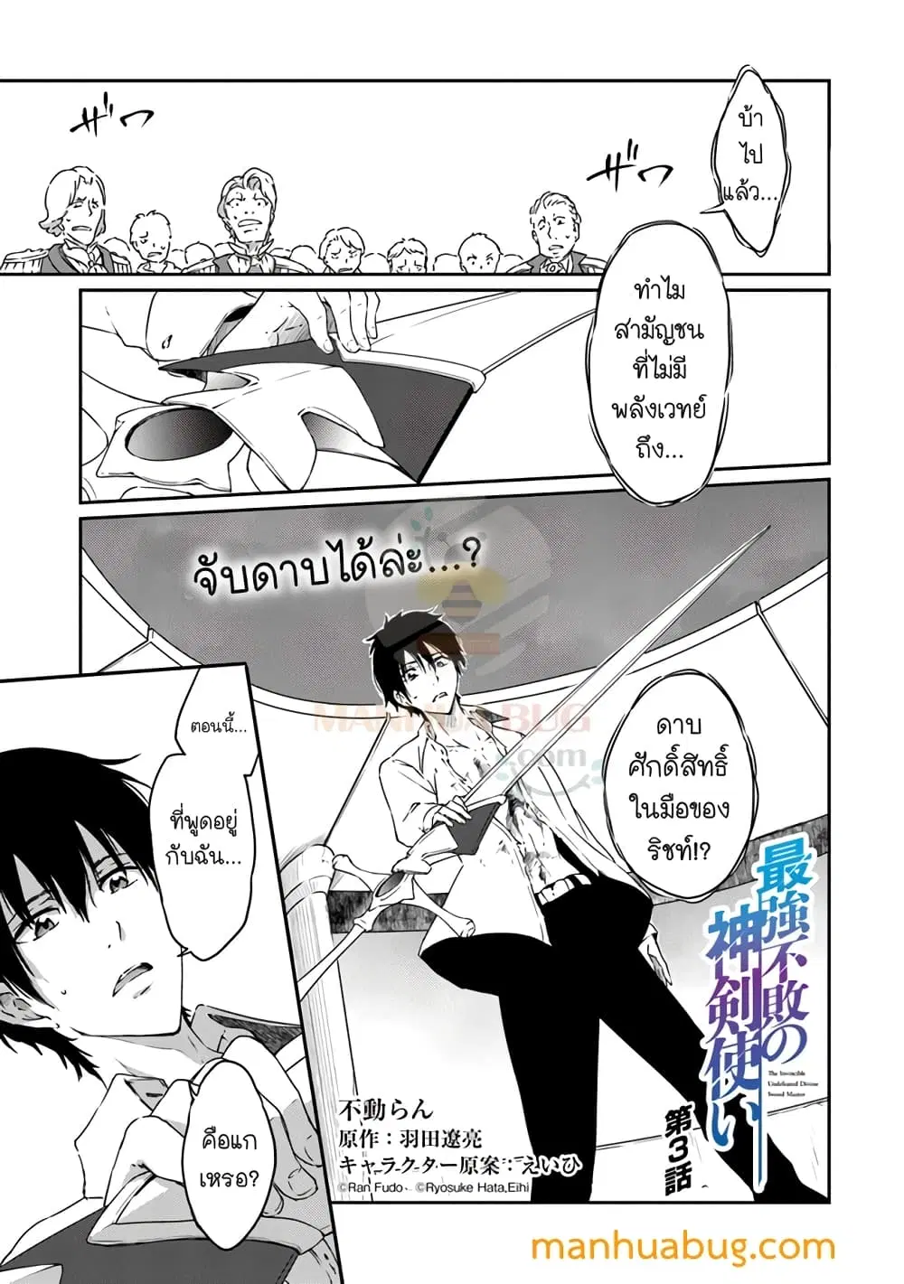 Saikyou Fuhai no Shinkentsukai ตอนที่ 3 หน้า 2
