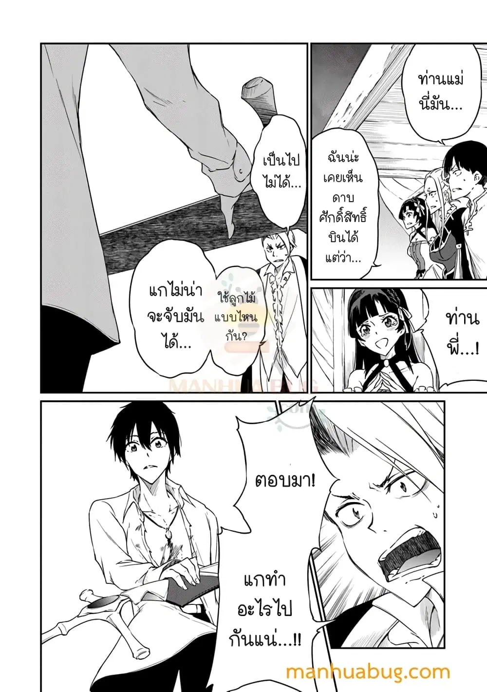 Saikyou Fuhai no Shinkentsukai ตอนที่ 3 หน้า 3