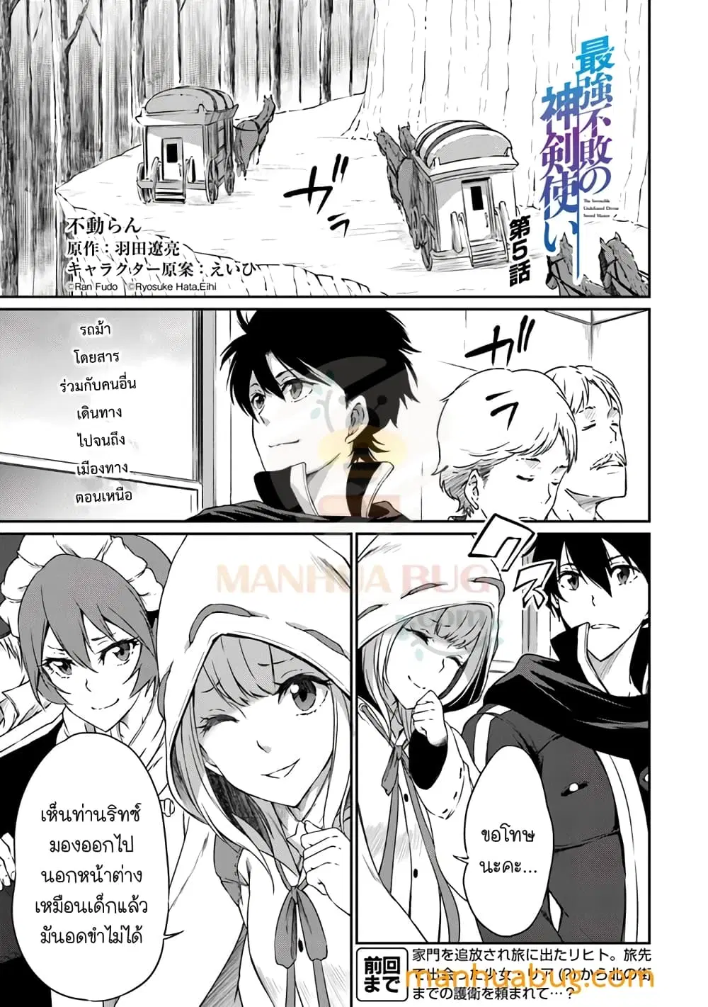 Saikyou Fuhai no Shinkentsukai ตอนที่ 5 หน้า 2