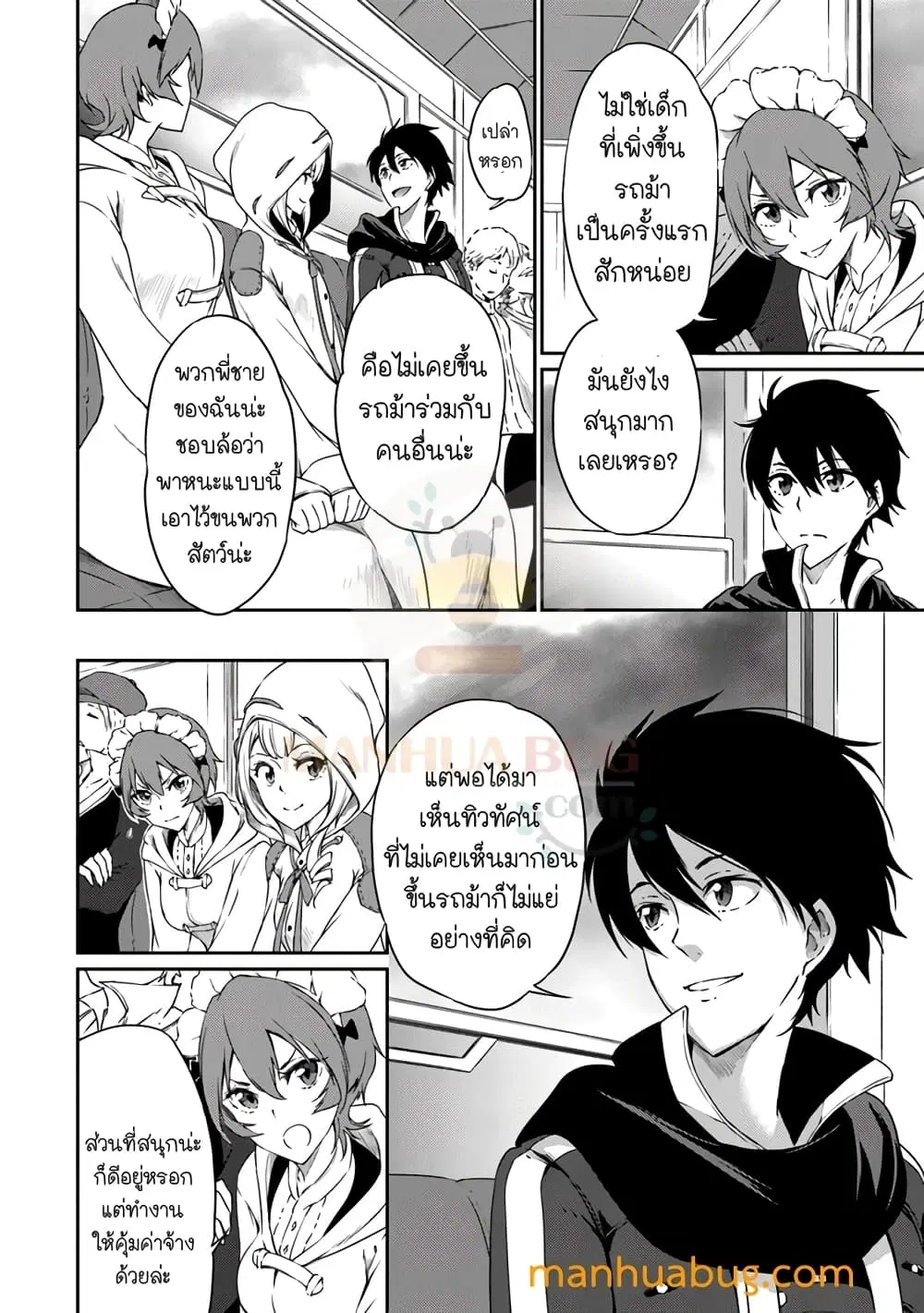 Saikyou Fuhai no Shinkentsukai ตอนที่ 5 หน้า 3