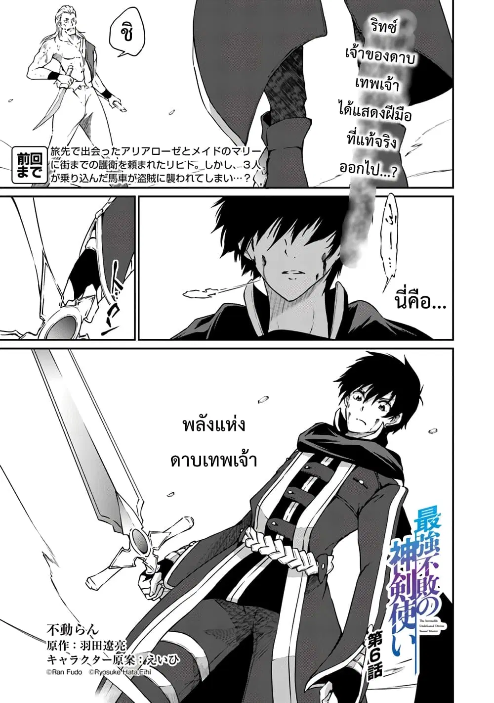 Saikyou Fuhai no Shinkentsukai ตอนที่ 6 หน้า 2
