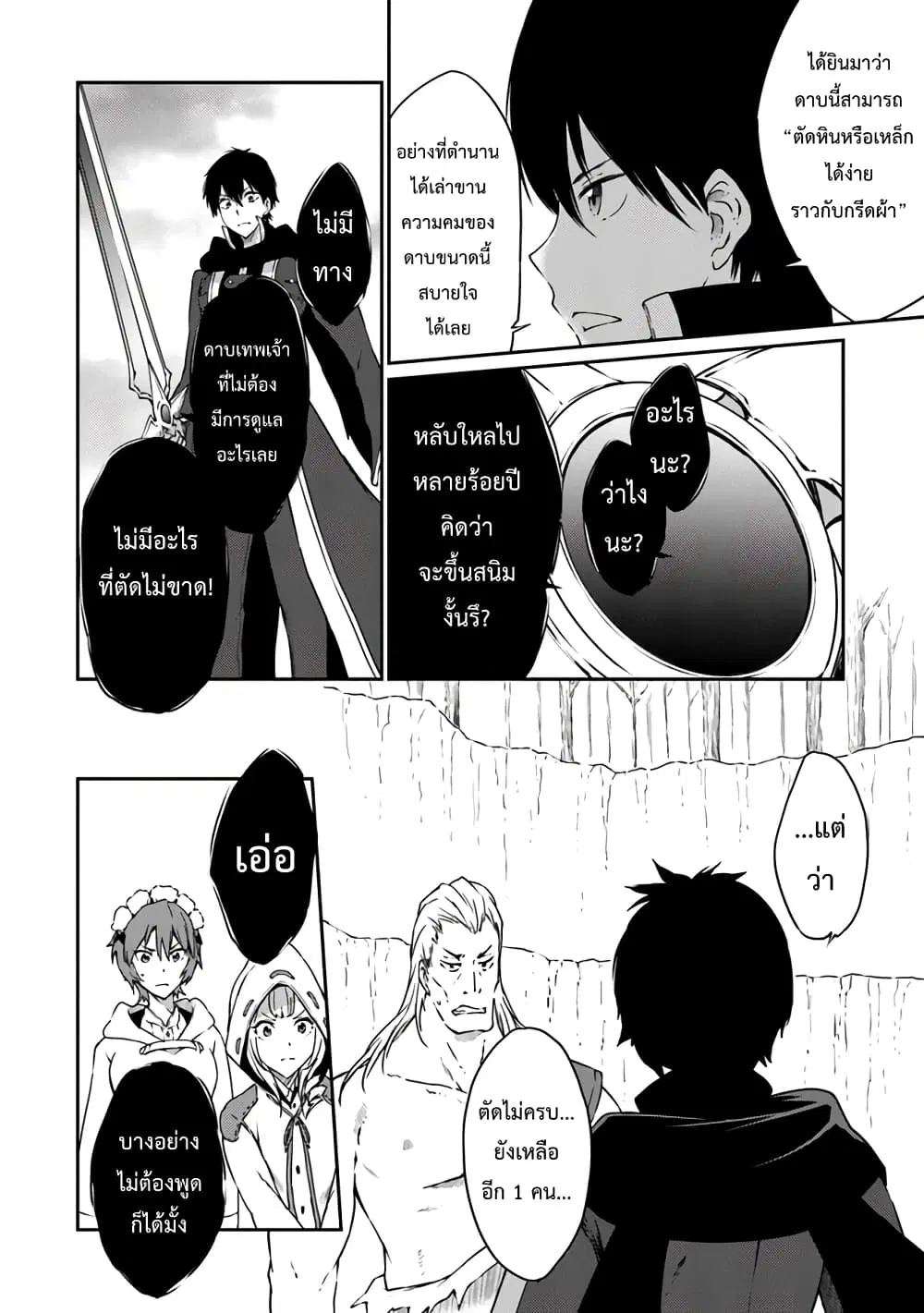 Saikyou Fuhai no Shinkentsukai ตอนที่ 6 หน้า 3