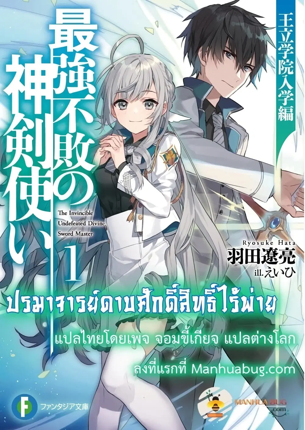 Saikyou Fuhai no Shinkentsukai ตอนที่ 7 หน้า 1