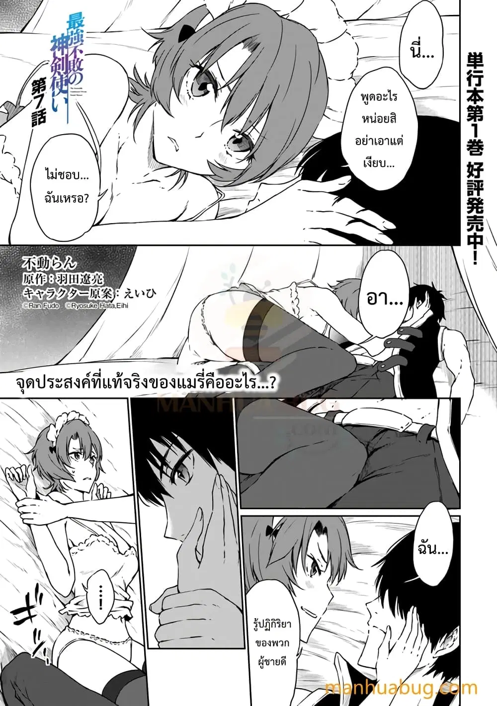 Saikyou Fuhai no Shinkentsukai ตอนที่ 7 หน้า 2