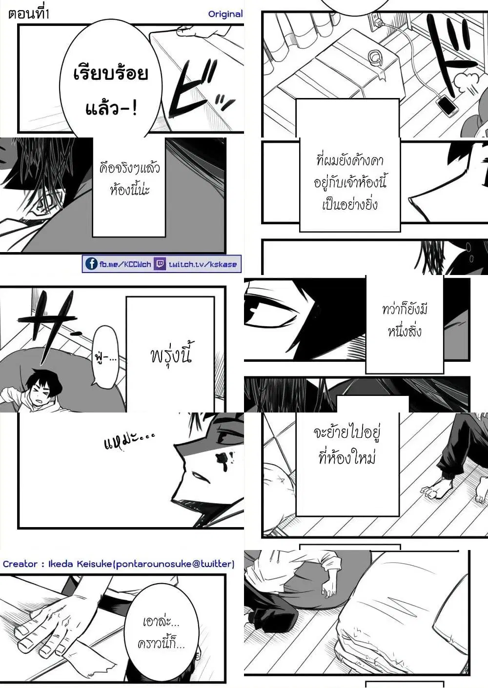 Saikyou Jikobukken to Reikan ZERO Otoko ตอนที่ 1 หน้า 1