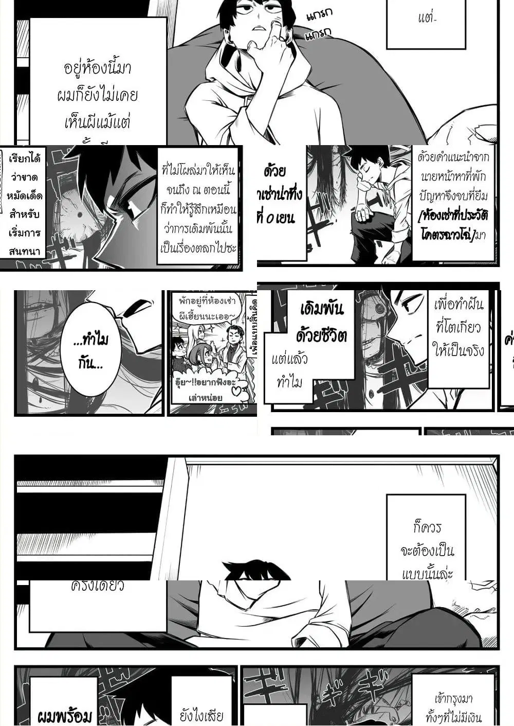 Saikyou Jikobukken to Reikan ZERO Otoko ตอนที่ 1 หน้า 3