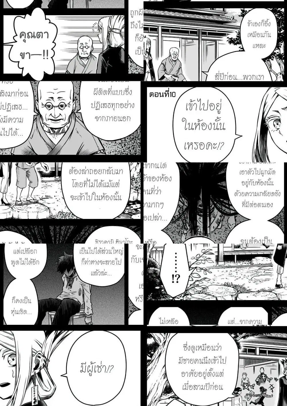 Saikyou Jikobukken to Reikan ZERO Otoko ตอนที่ 10 หน้า 3