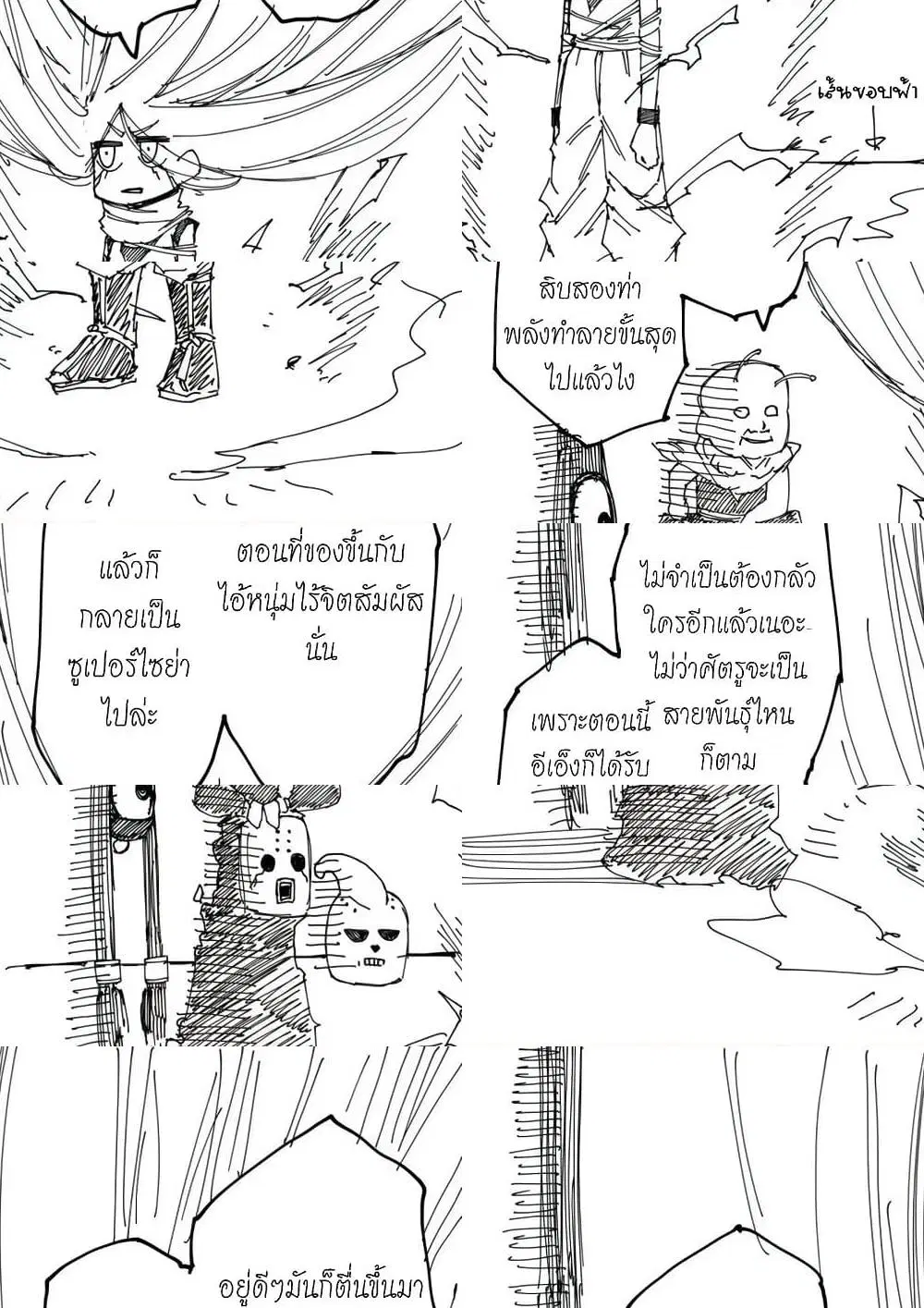 Saikyou Jikobukken to Reikan ZERO Otoko ตอนที่ 11 หน้า 1