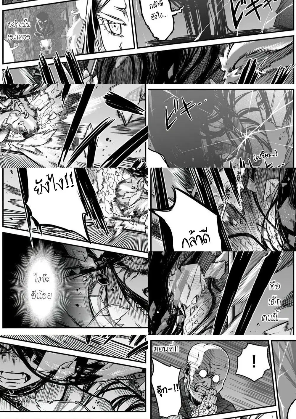 Saikyou Jikobukken to Reikan ZERO Otoko ตอนที่ 11 หน้า 2