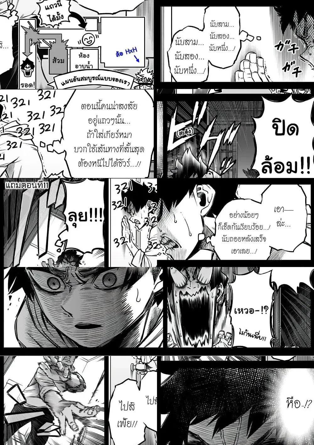 Saikyou Jikobukken to Reikan ZERO Otoko ตอนที่ 11.5 หน้า 1