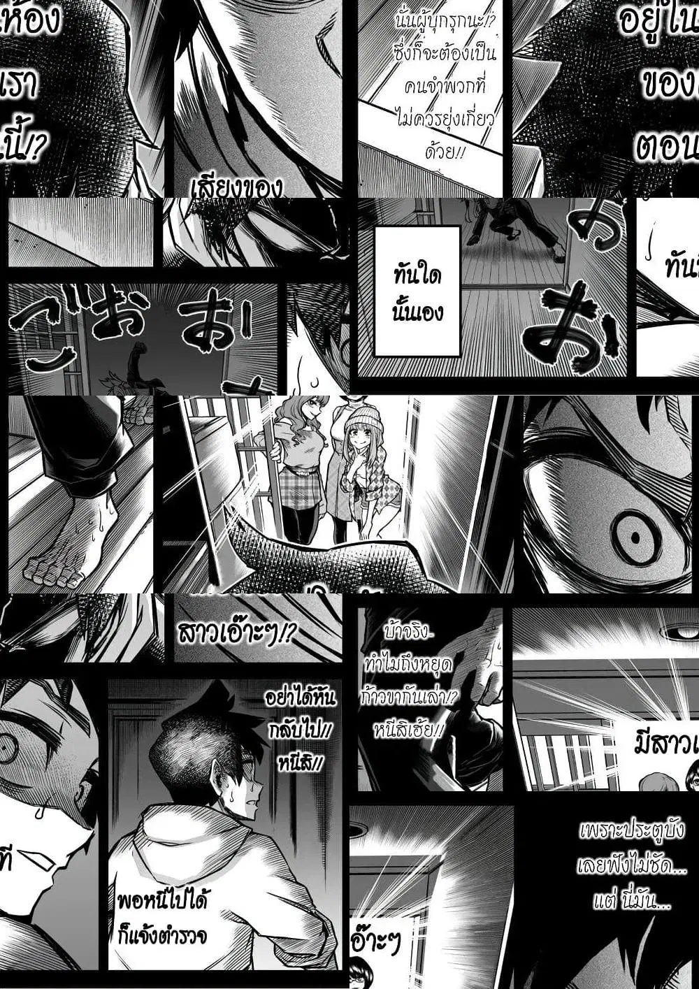 Saikyou Jikobukken to Reikan ZERO Otoko ตอนที่ 11.5 หน้า 2