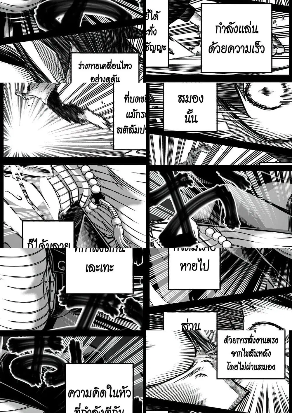 Saikyou Jikobukken to Reikan ZERO Otoko ตอนที่ 11.5 หน้า 3