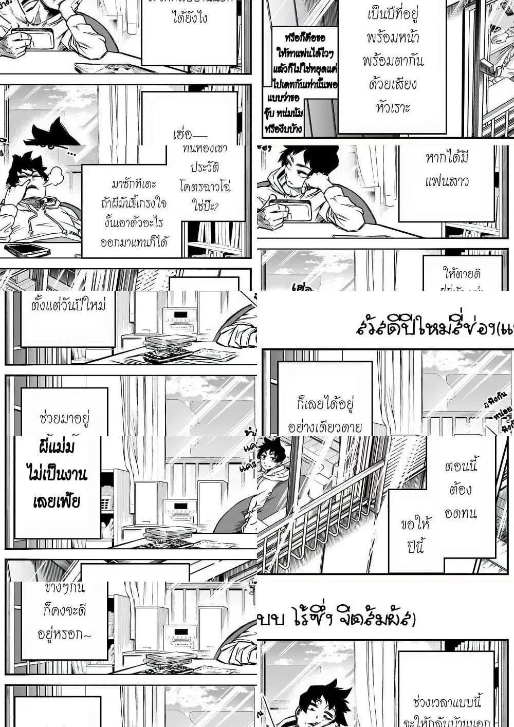 Saikyou Jikobukken to Reikan ZERO Otoko ตอนที่ 12 หน้า 1