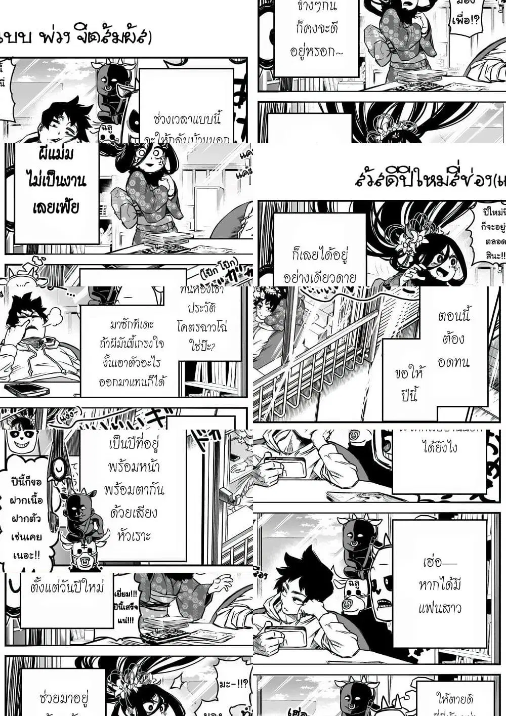 Saikyou Jikobukken to Reikan ZERO Otoko ตอนที่ 12 หน้า 2