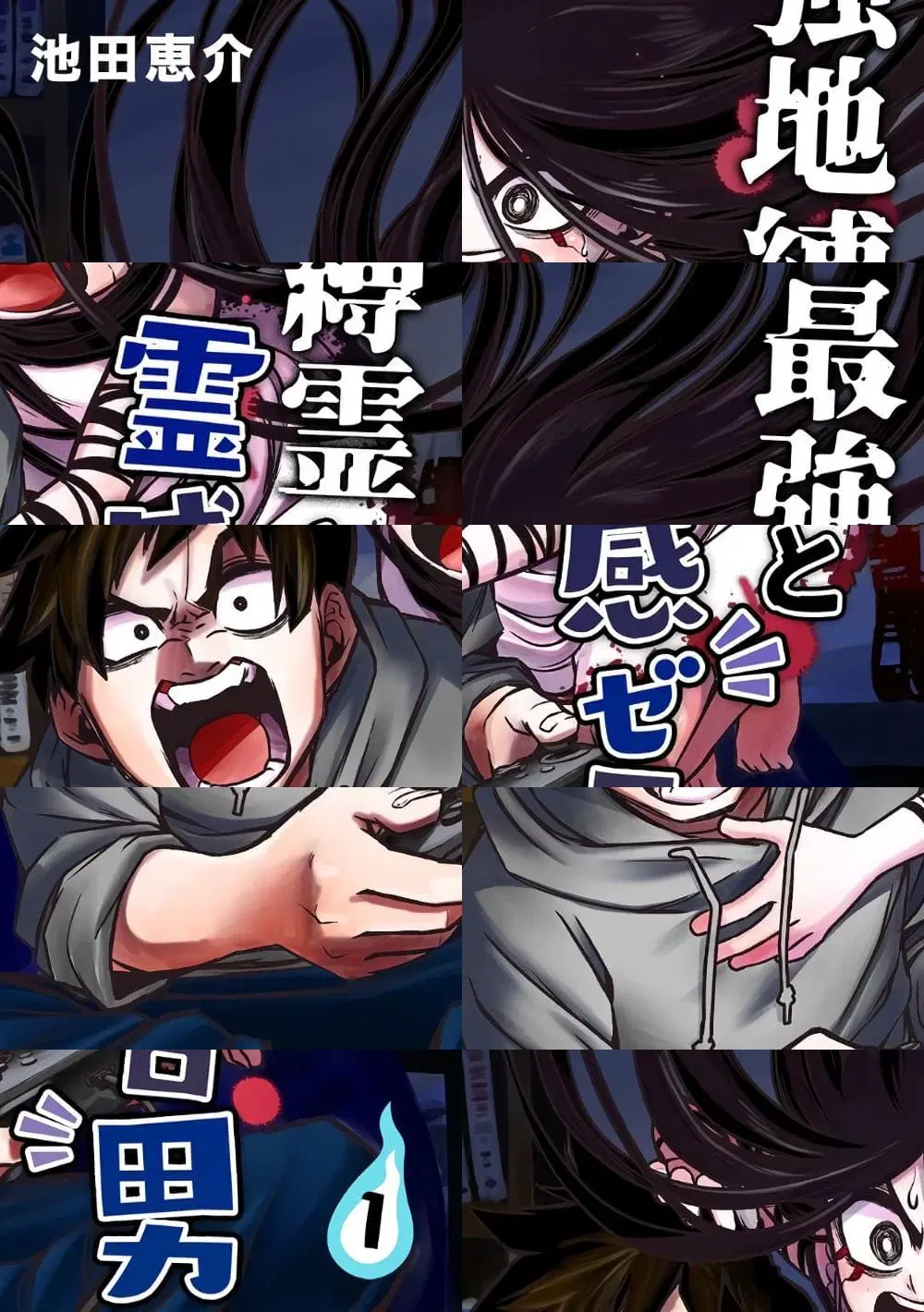 Saikyou Jikobukken to Reikan ZERO Otoko ตอนที่ 13 หน้า 1