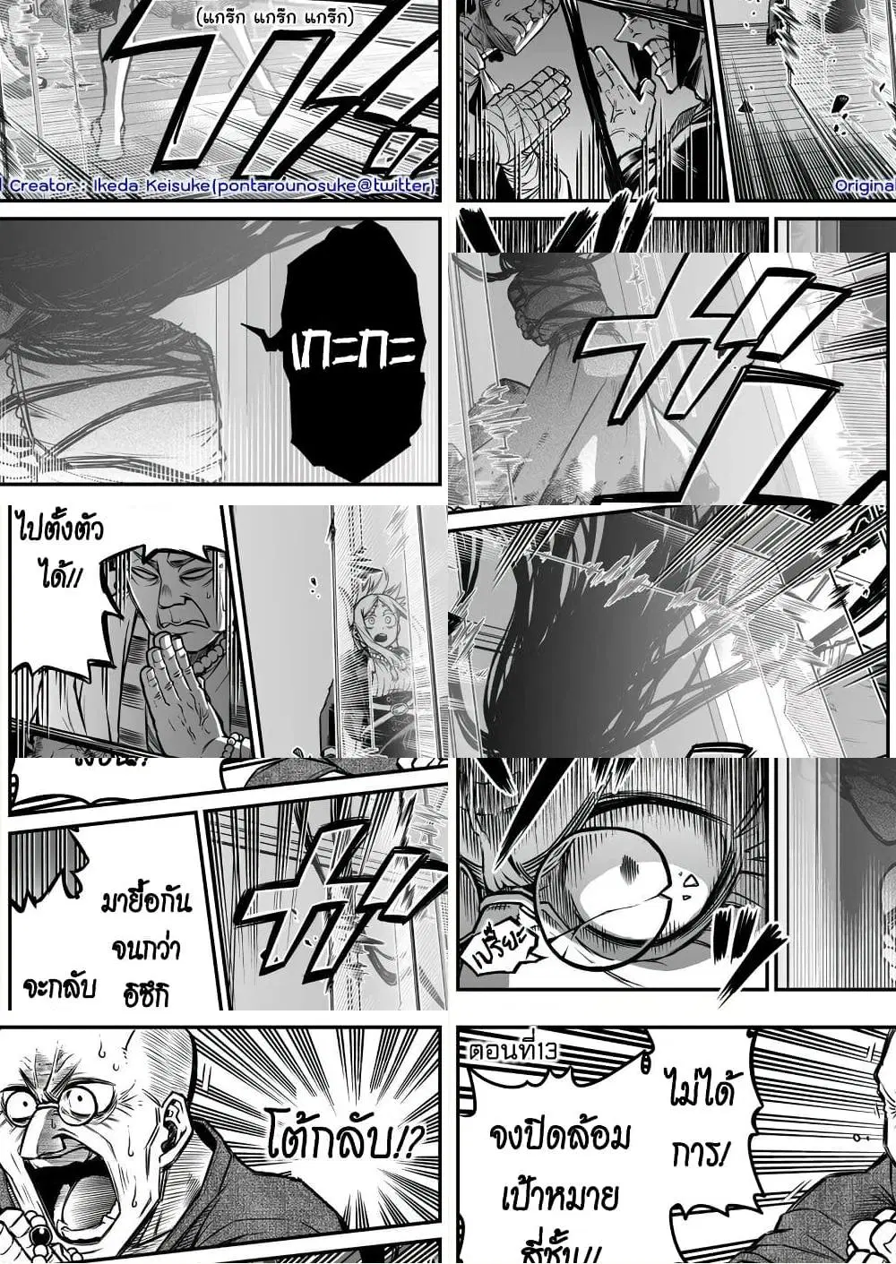 Saikyou Jikobukken to Reikan ZERO Otoko ตอนที่ 13 หน้า 2