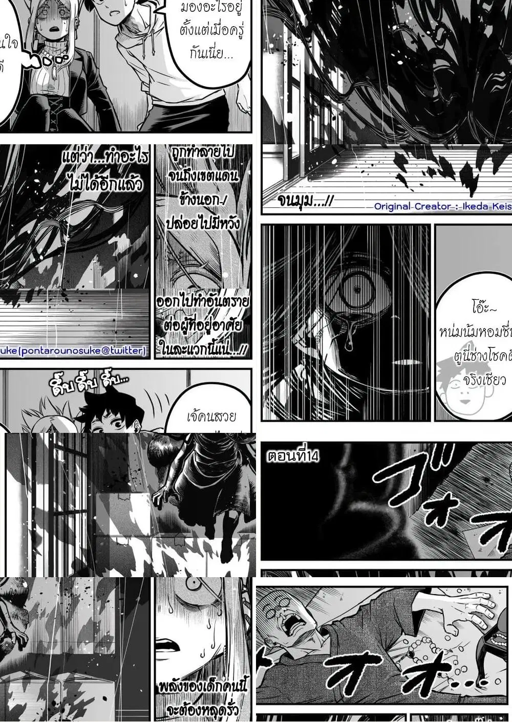 Saikyou Jikobukken to Reikan ZERO Otoko ตอนที่ 14 หน้า 1