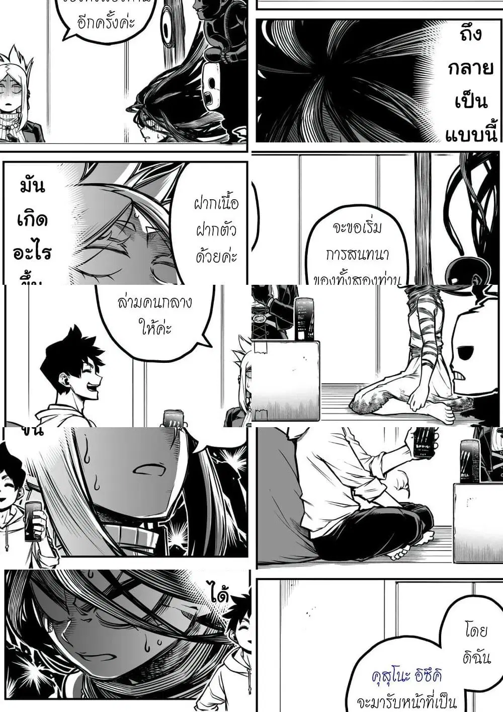 Saikyou Jikobukken to Reikan ZERO Otoko ตอนที่ 15 หน้า 1