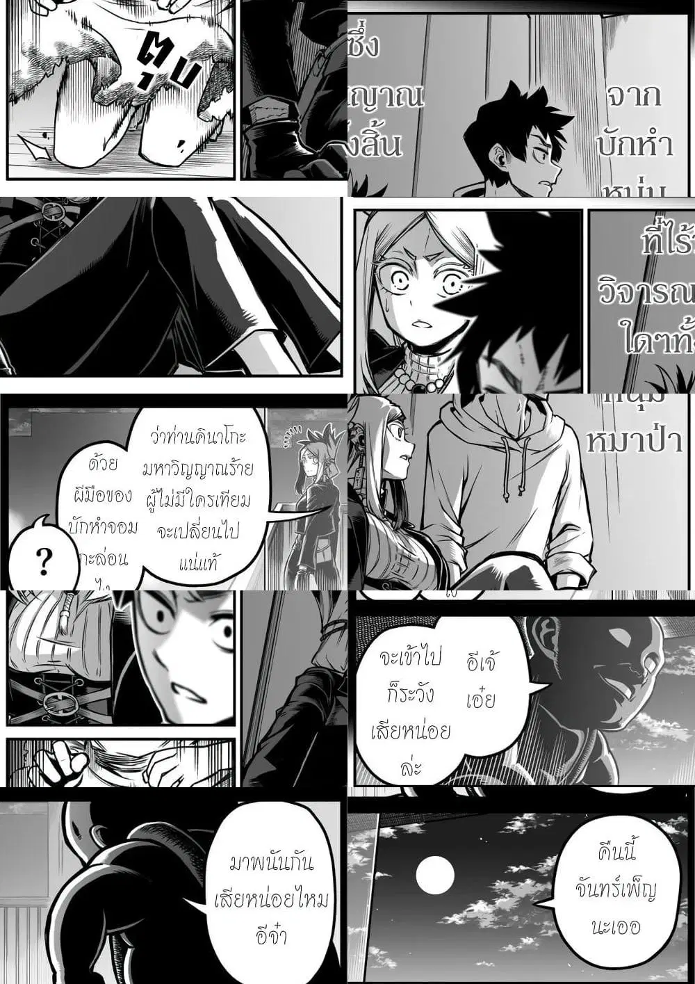 Saikyou Jikobukken to Reikan ZERO Otoko ตอนที่ 15 หน้า 3
