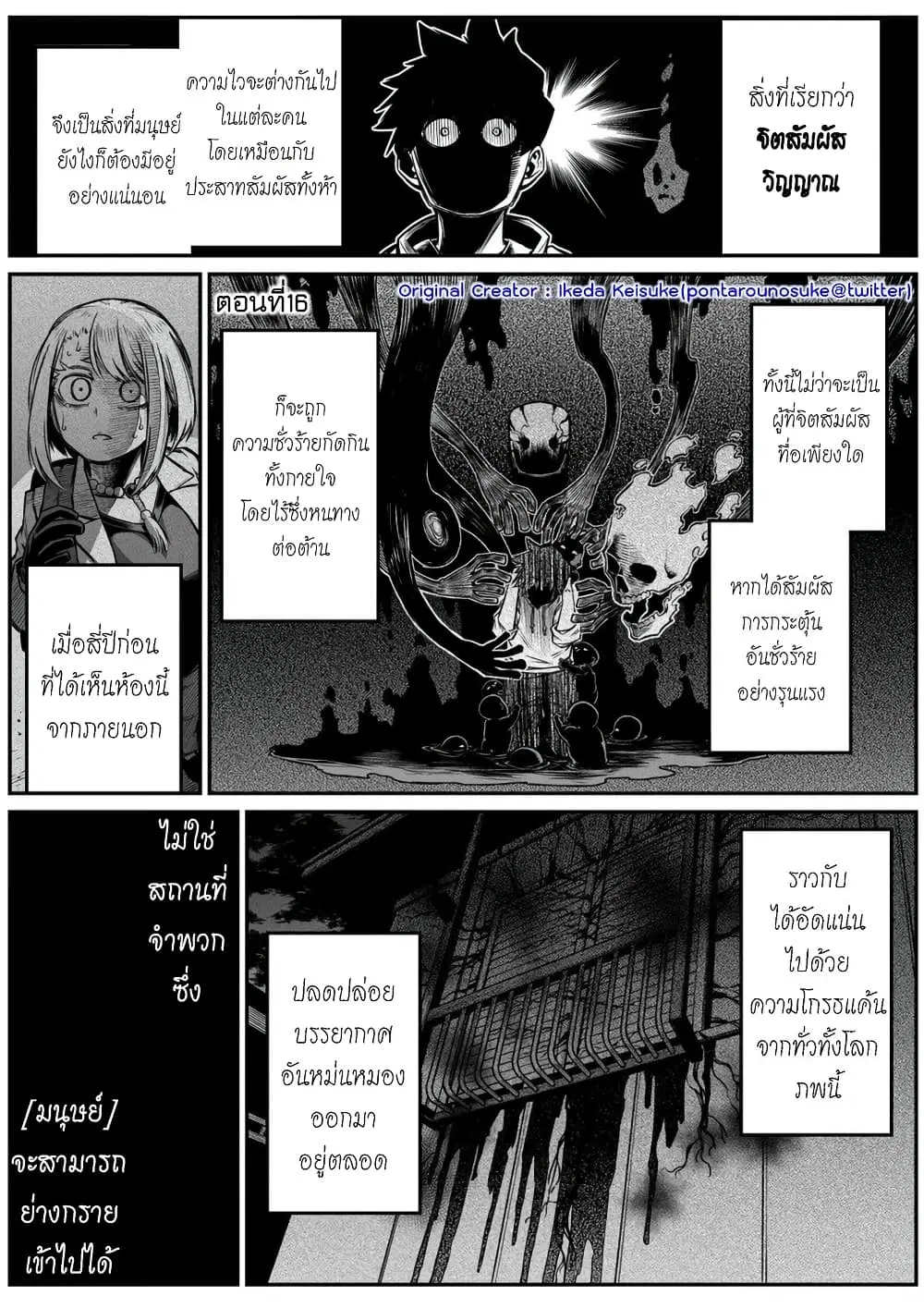 Saikyou Jikobukken to Reikan ZERO Otoko ตอนที่ 16 หน้า 1