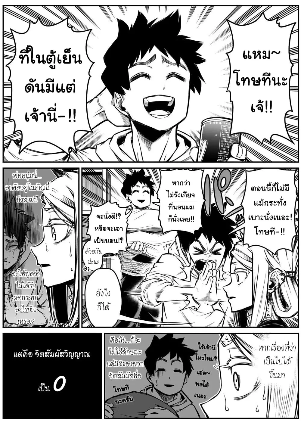 Saikyou Jikobukken to Reikan ZERO Otoko ตอนที่ 16 หน้า 2