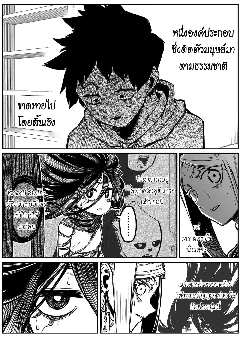 Saikyou Jikobukken to Reikan ZERO Otoko ตอนที่ 16 หน้า 3