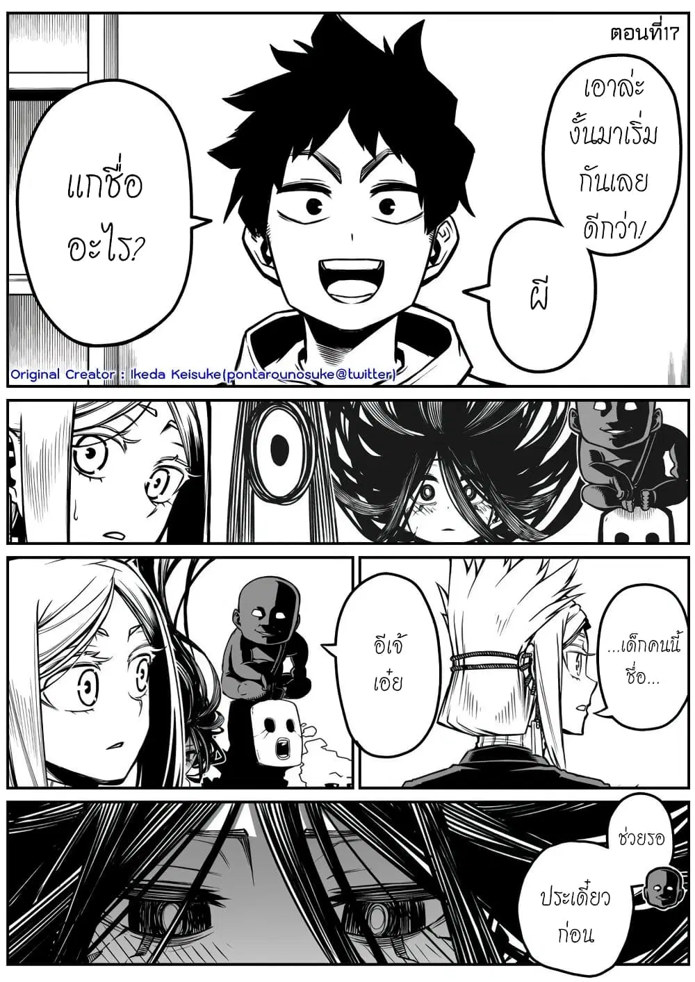 Saikyou Jikobukken to Reikan ZERO Otoko ตอนที่ 17 หน้า 1