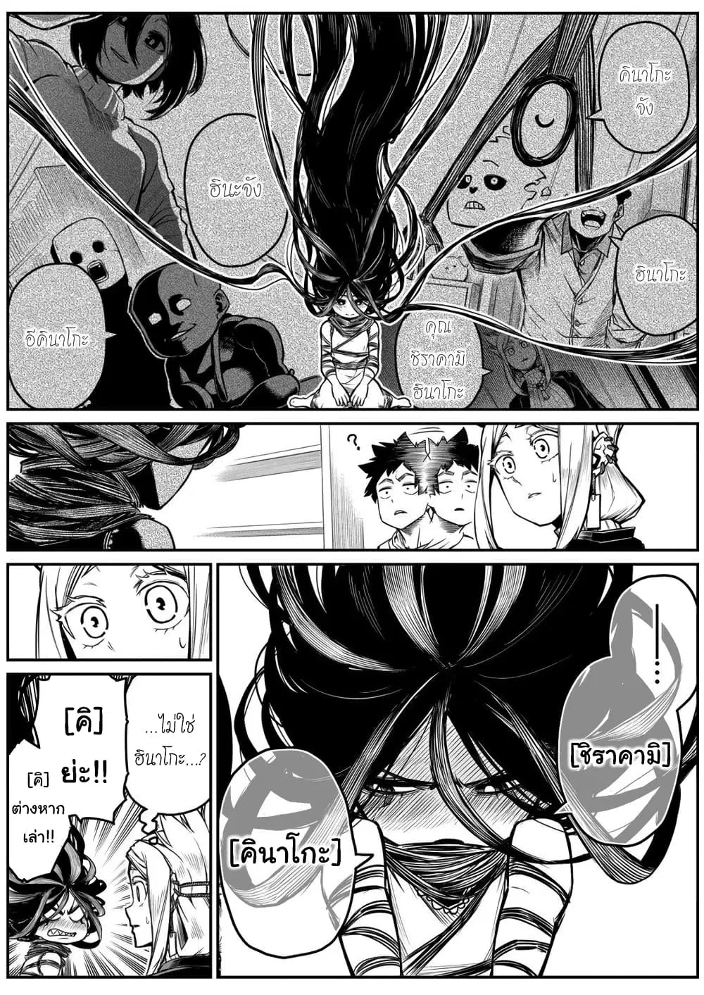 Saikyou Jikobukken to Reikan ZERO Otoko ตอนที่ 17 หน้า 2