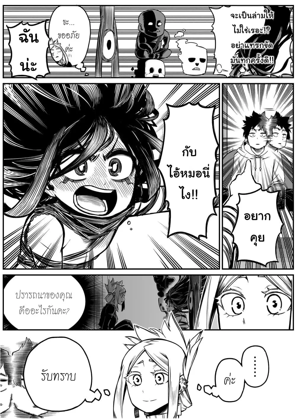 Saikyou Jikobukken to Reikan ZERO Otoko ตอนที่ 17 หน้า 3