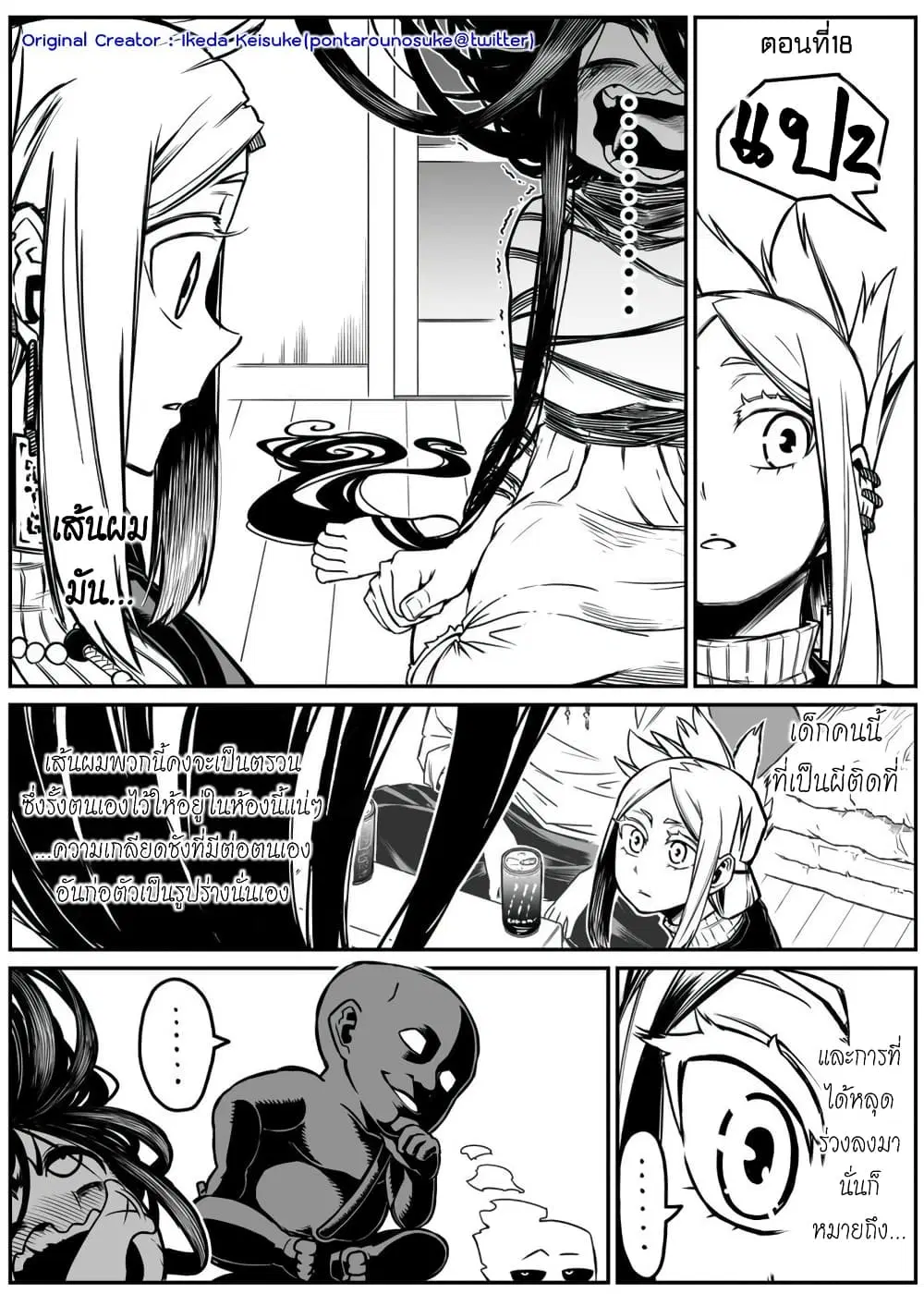 Saikyou Jikobukken to Reikan ZERO Otoko ตอนที่ 18 หน้า 1